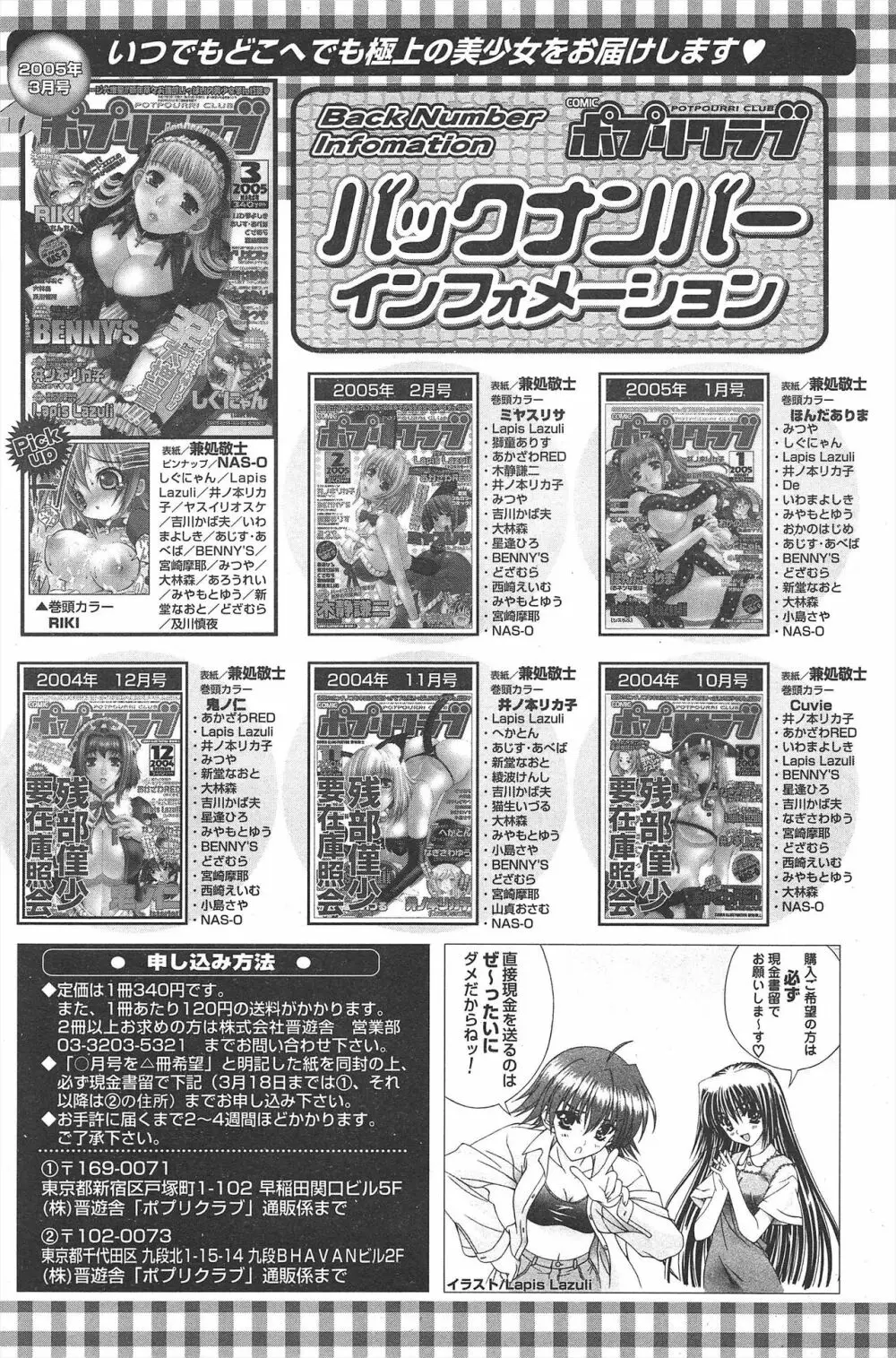 COMICポプリクラブ 2005年4月号 Page.96