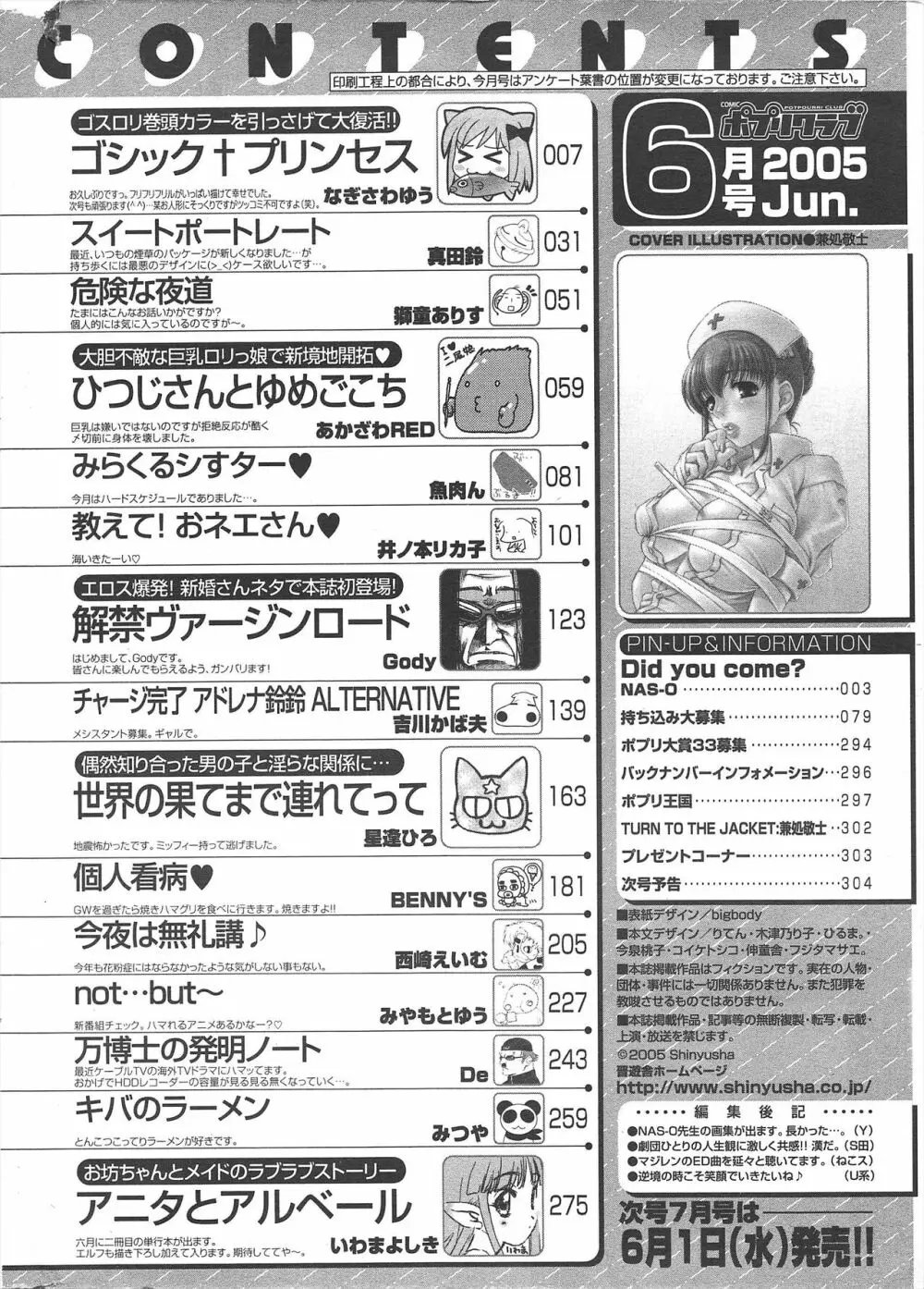 COMICポプリクラブ 2005年6月号 Page.306