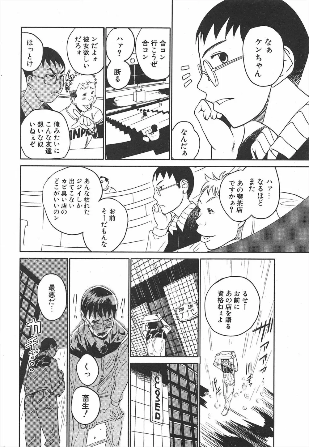 COMICポプリクラブ 2005年7月号 Page.244