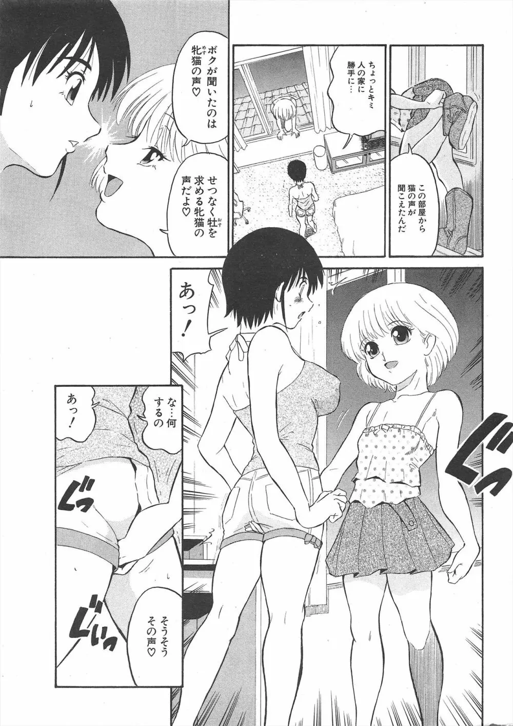 COMICポプリクラブ 2005年7月号 Page.281