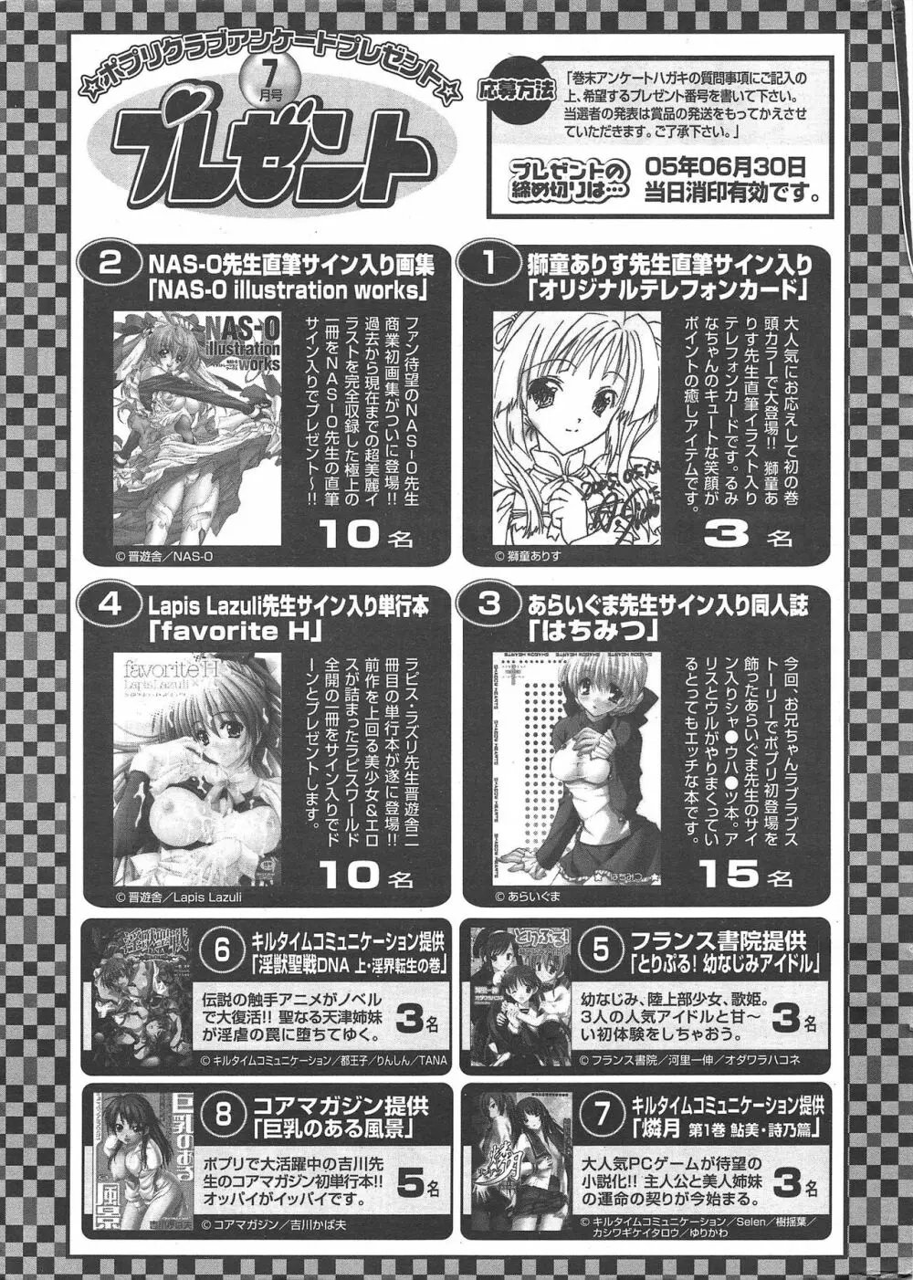 COMICポプリクラブ 2005年7月号 Page.303