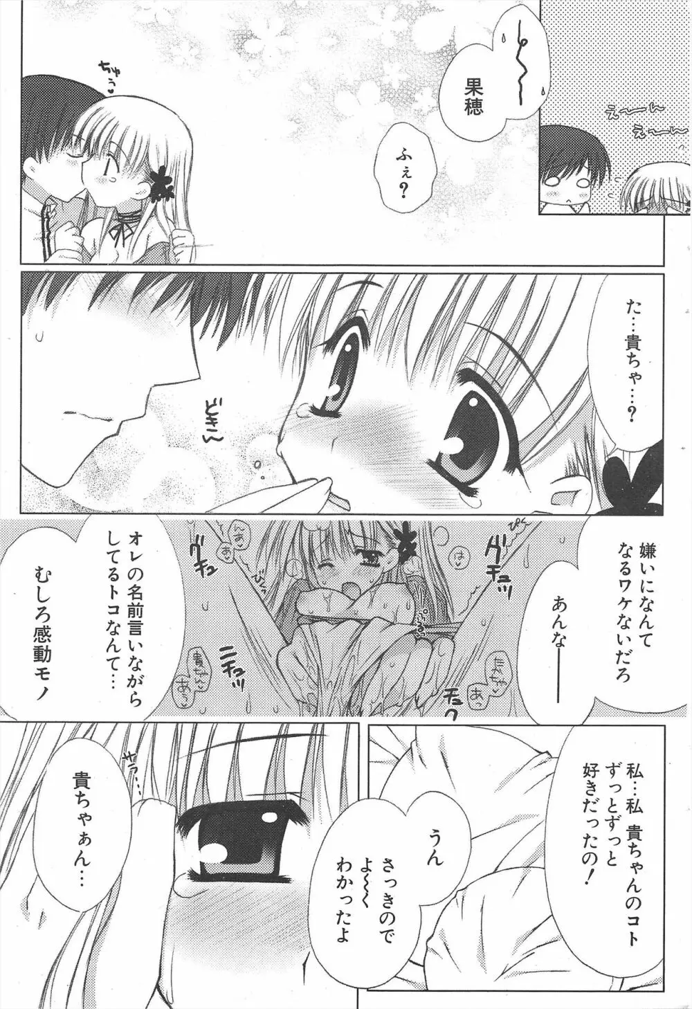 COMICポプリクラブ 2005年7月号 Page.57