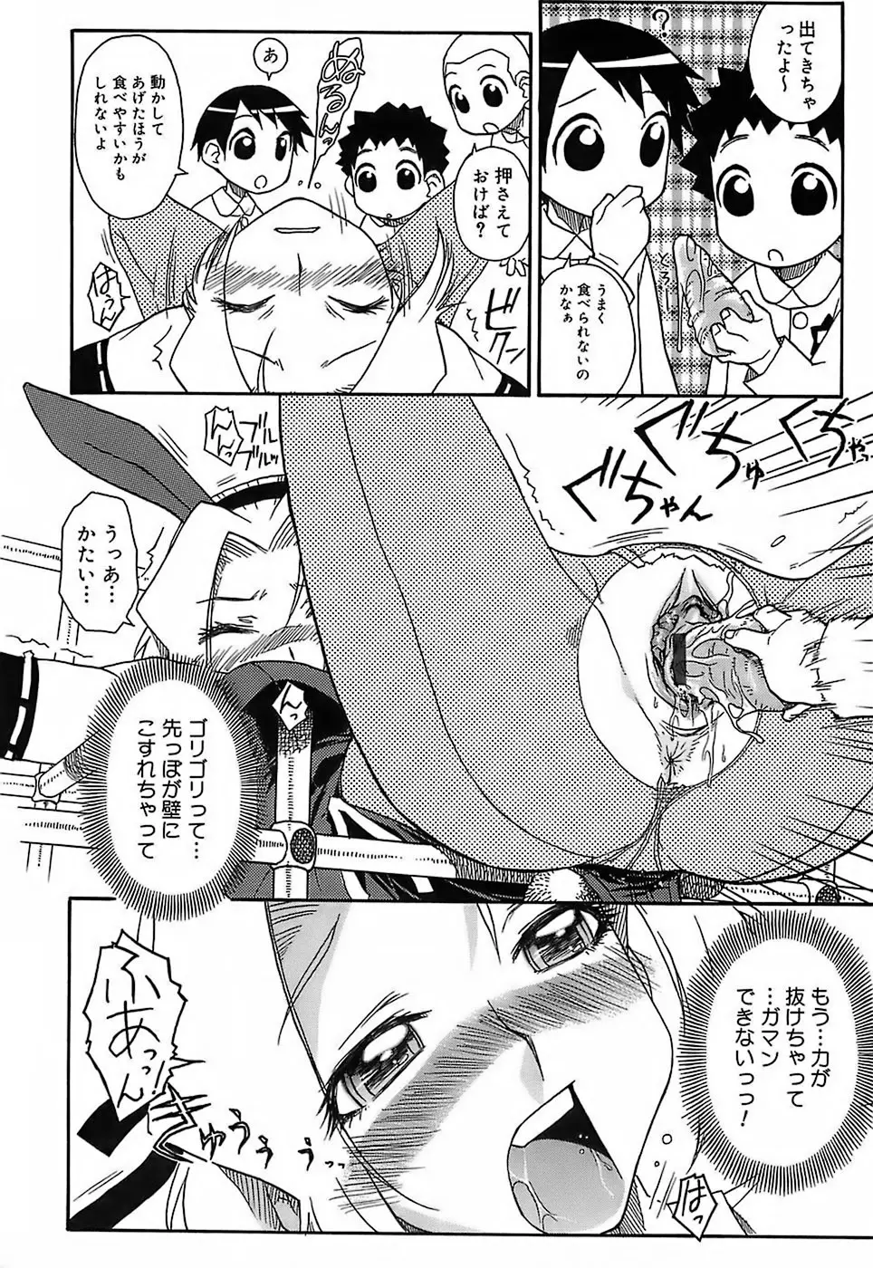 けっこうスキかも♥ Page.121