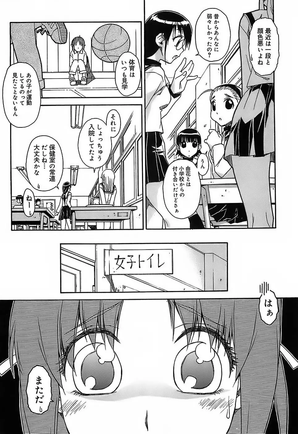 けっこうスキかも♥ Page.152