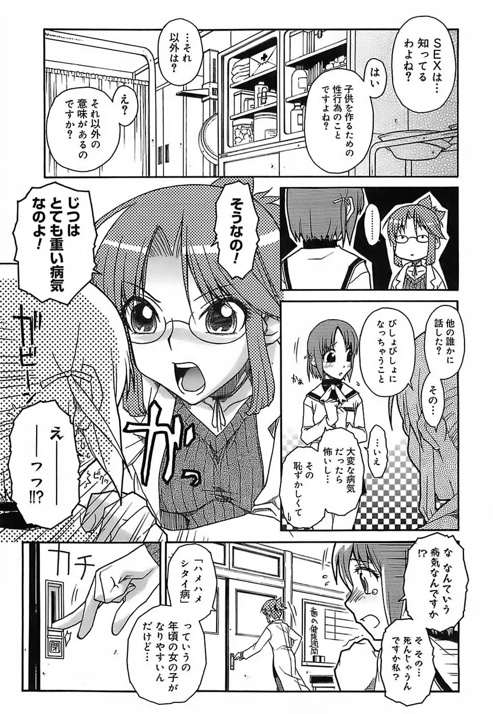 けっこうスキかも♥ Page.156