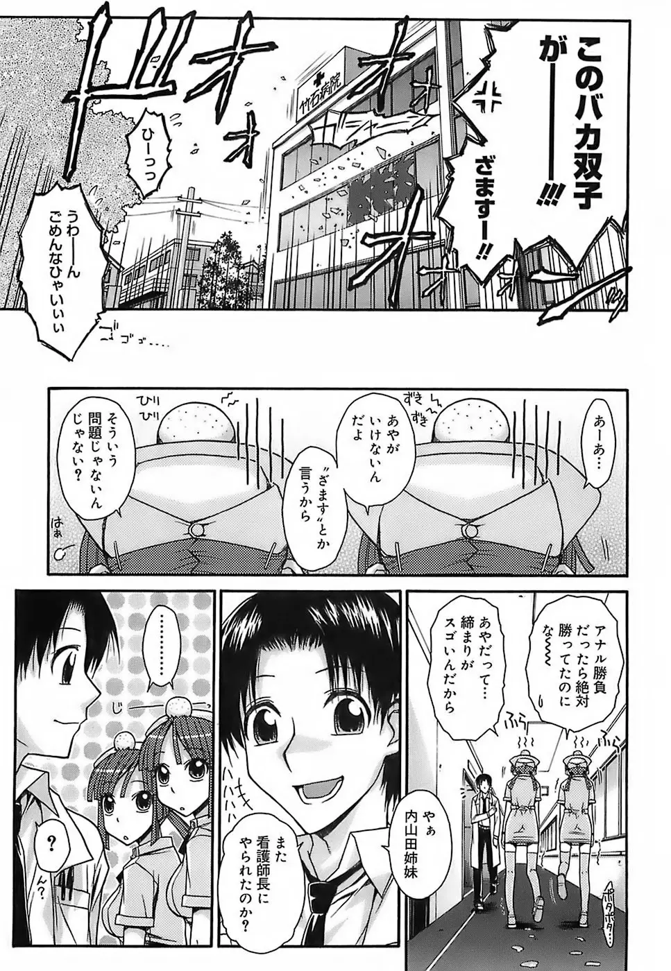 けっこうスキかも♥ Page.207