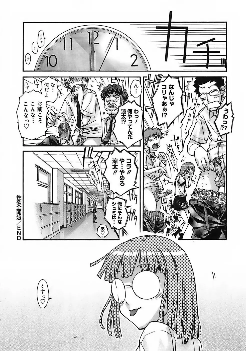 けっこうスキかも♥ Page.24