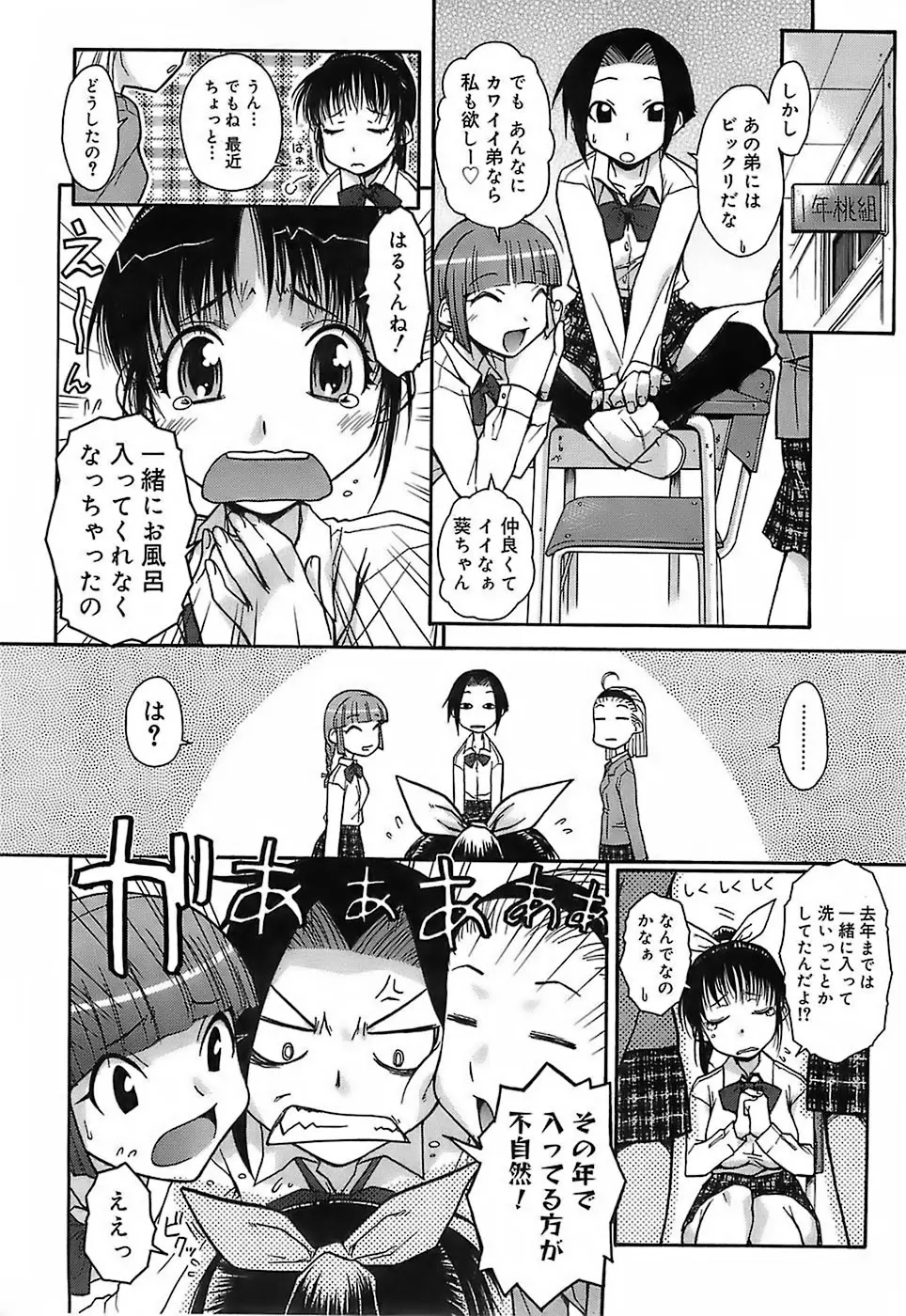 けっこうスキかも♥ Page.66