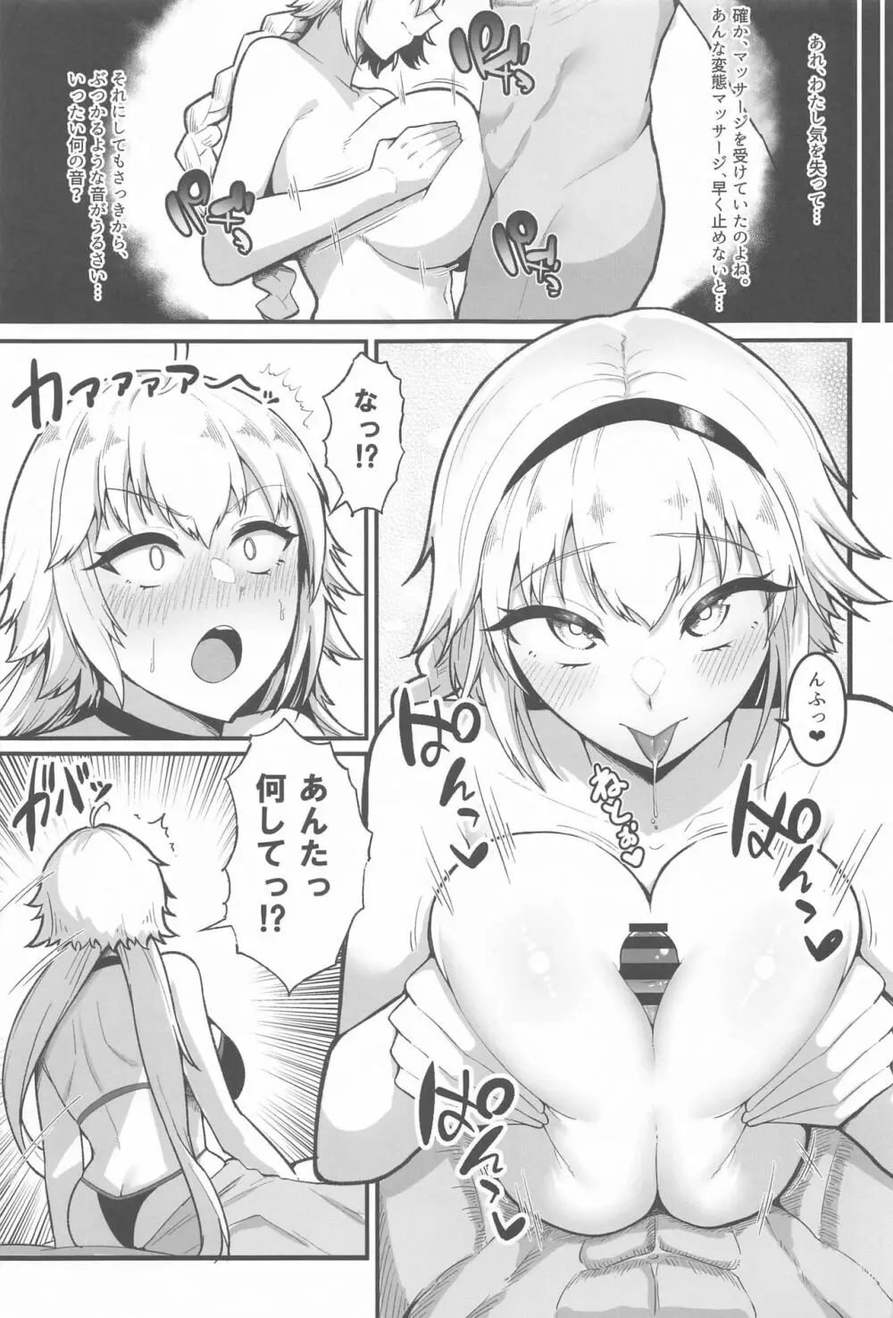 カルデアどすけべマッサージ部 Jeanne & Jeanne Alter ed. Page.10