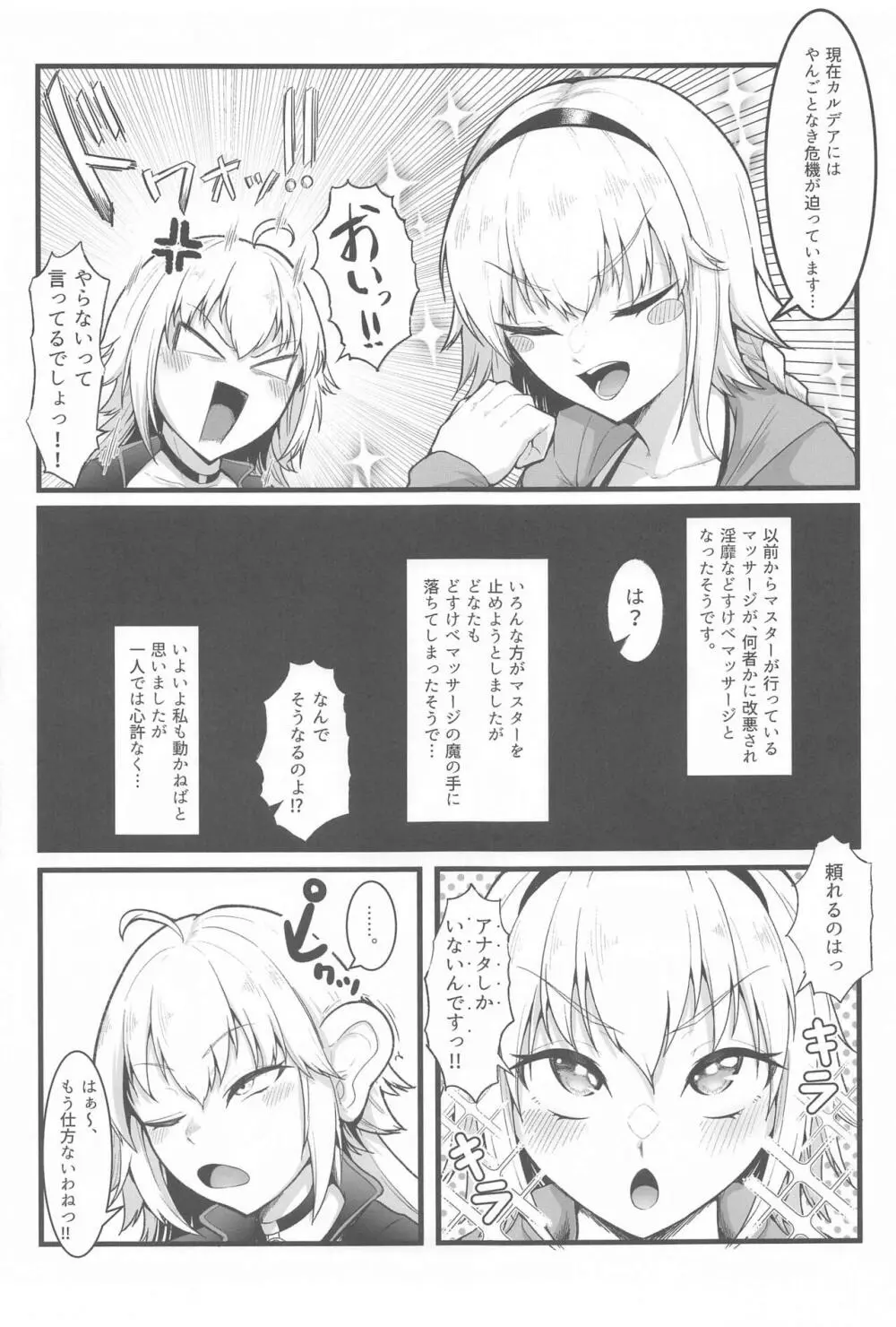 カルデアどすけべマッサージ部 Jeanne & Jeanne Alter ed. Page.4