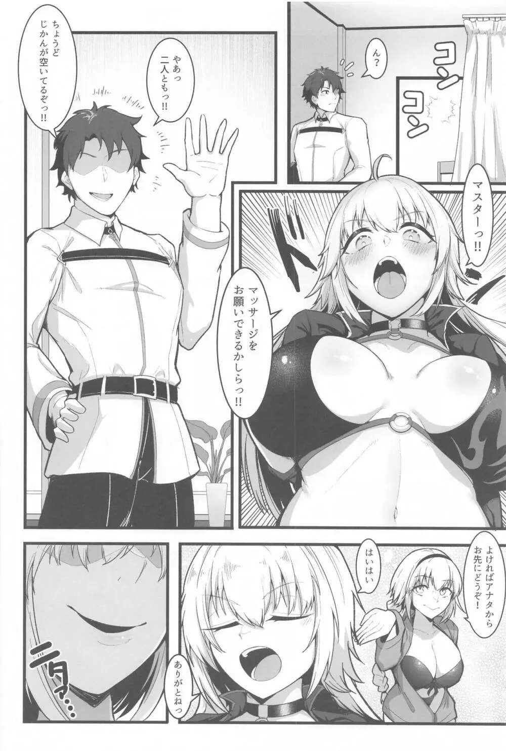 カルデアどすけべマッサージ部 Jeanne & Jeanne Alter ed. Page.5