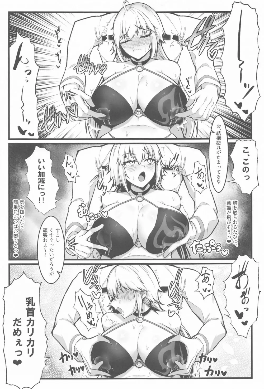 カルデアどすけべマッサージ部 Jeanne & Jeanne Alter ed. Page.8