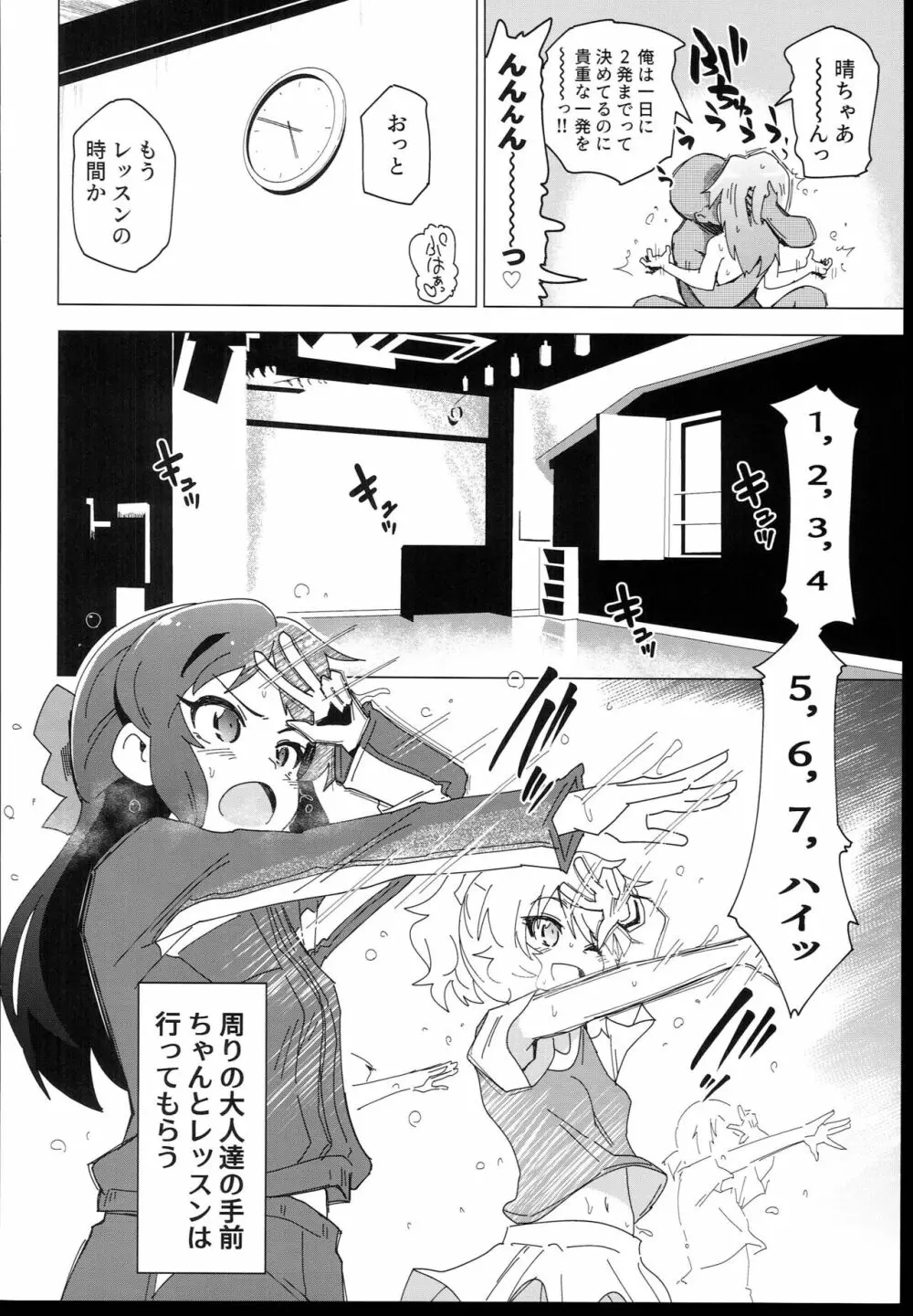 U149に挟まれたい Page.12