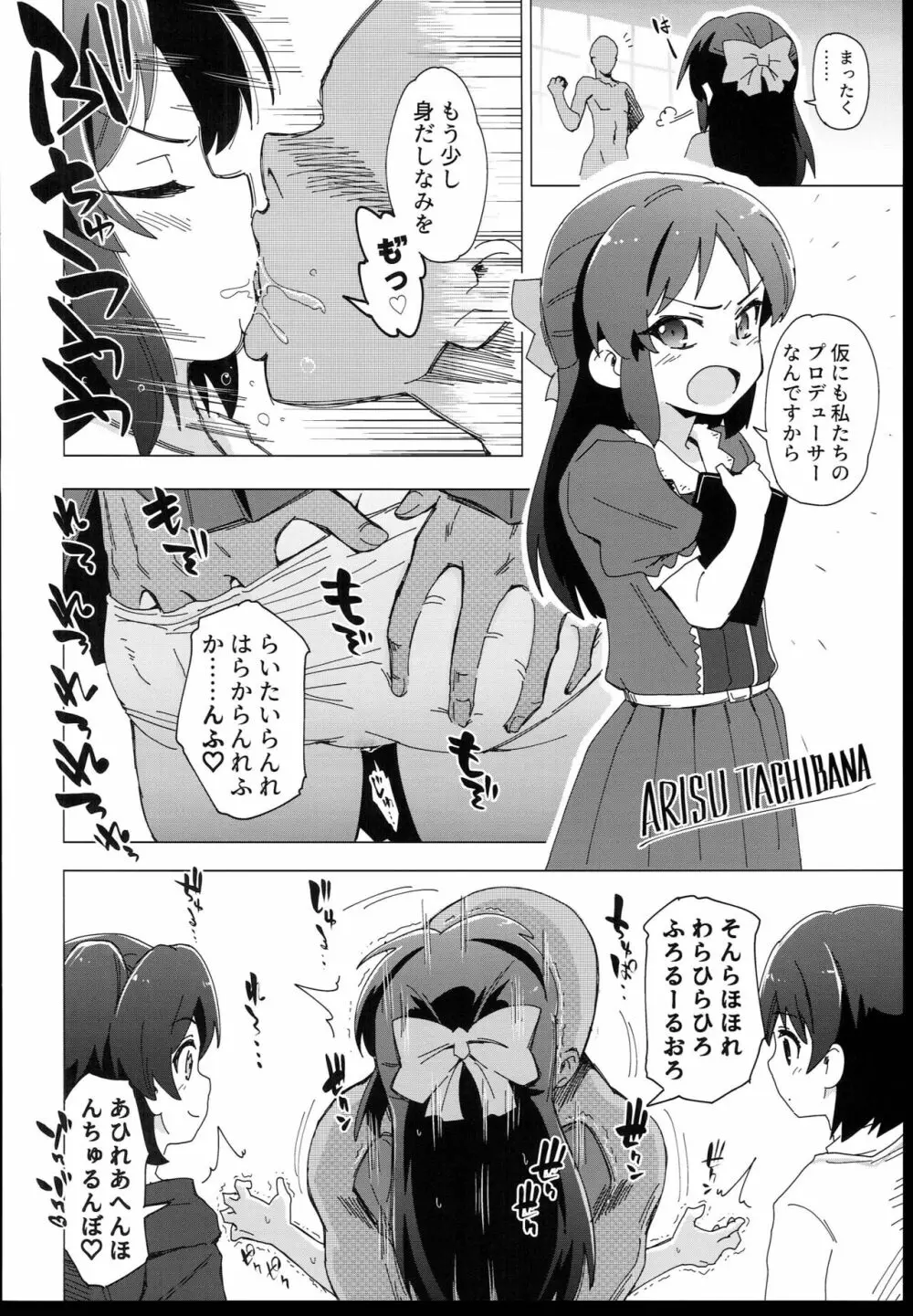 U149に挟まれたい Page.4