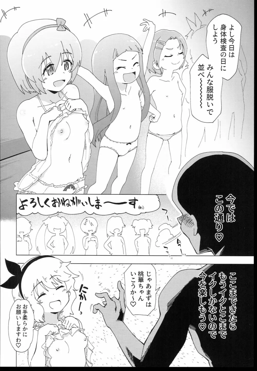 U149に挟まれたい Page.6