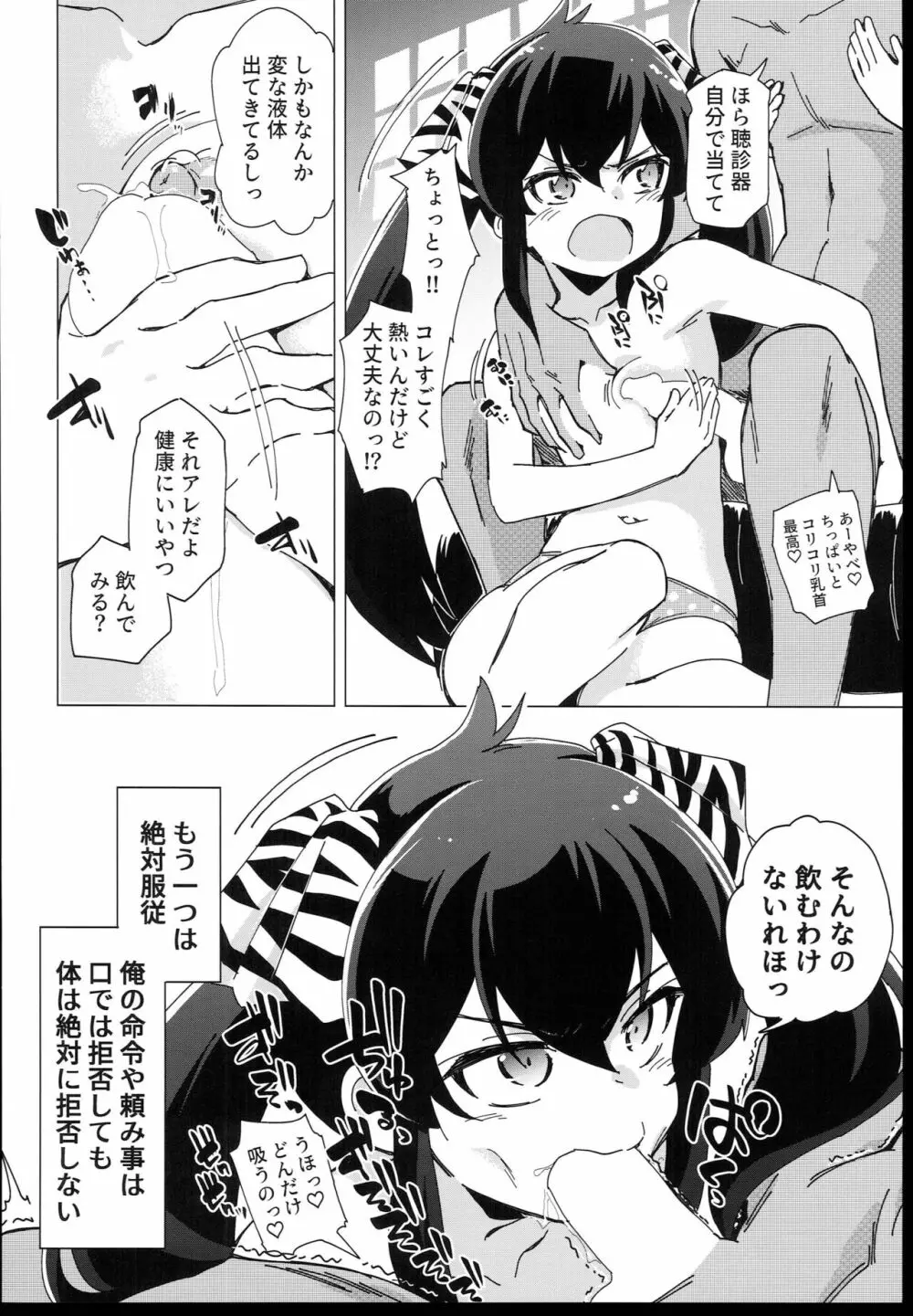 U149に挟まれたい Page.8