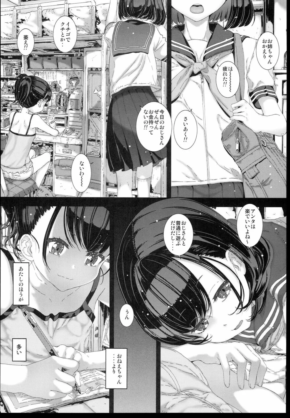 わたしが知らないおじさんと何度も〇〇〇しちゃった話。1 Page.12