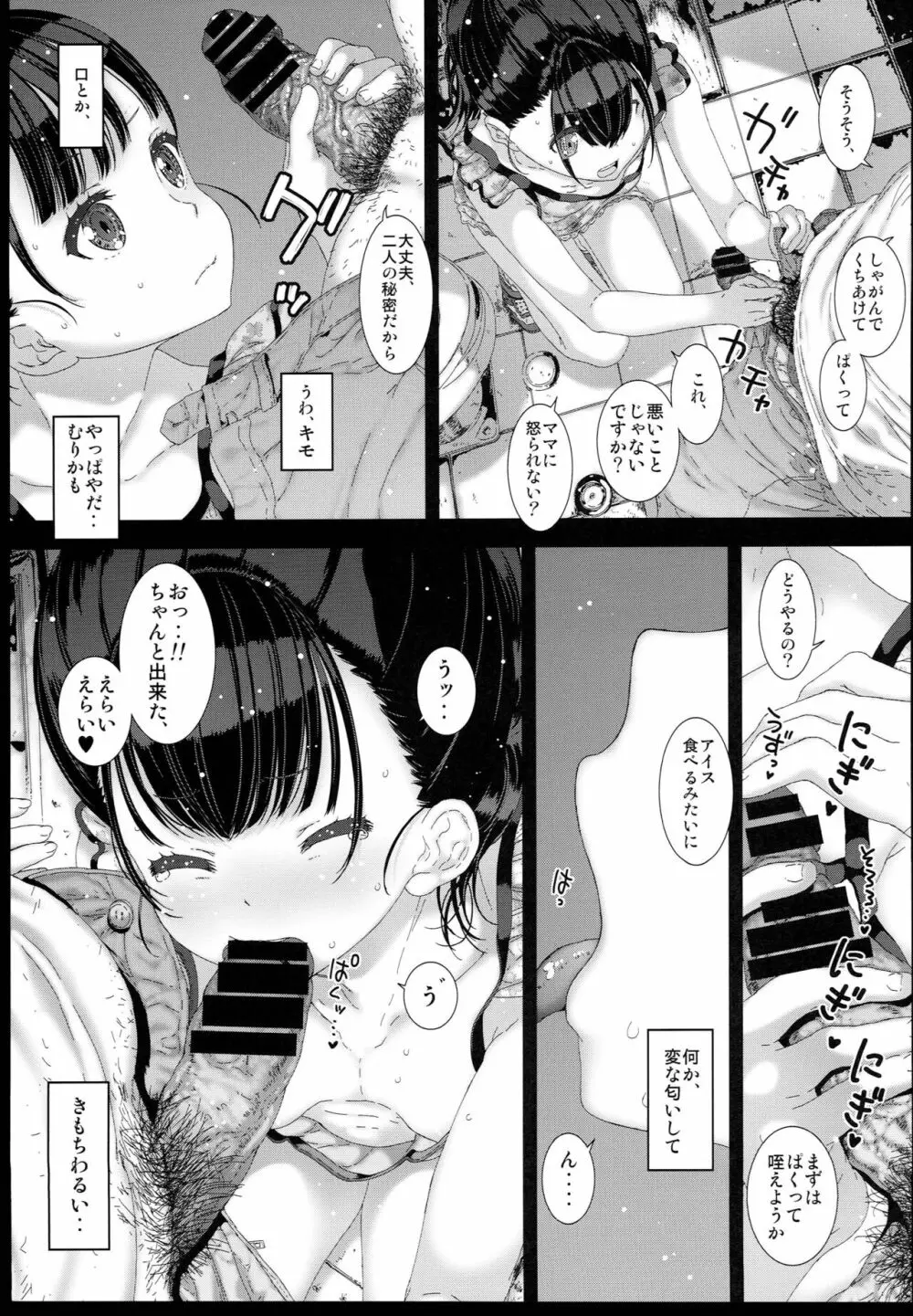 わたしが知らないおじさんと何度も〇〇〇しちゃった話。1 Page.15