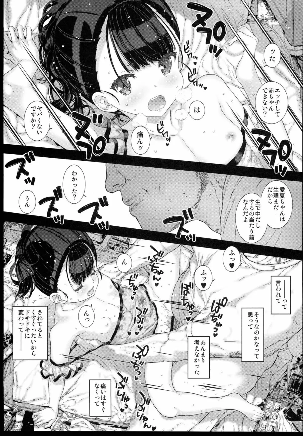 わたしが知らないおじさんと何度も〇〇〇しちゃった話。1 Page.27