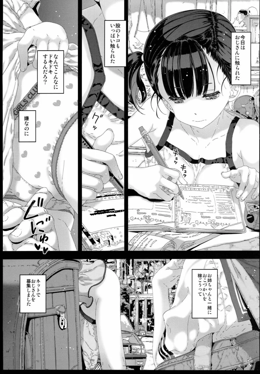 わたしが知らないおじさんと何度も〇〇〇しちゃった話。1 Page.3