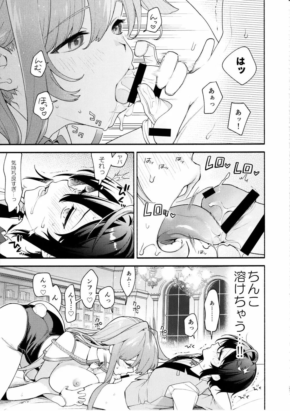 キミの為のホテル Page.22