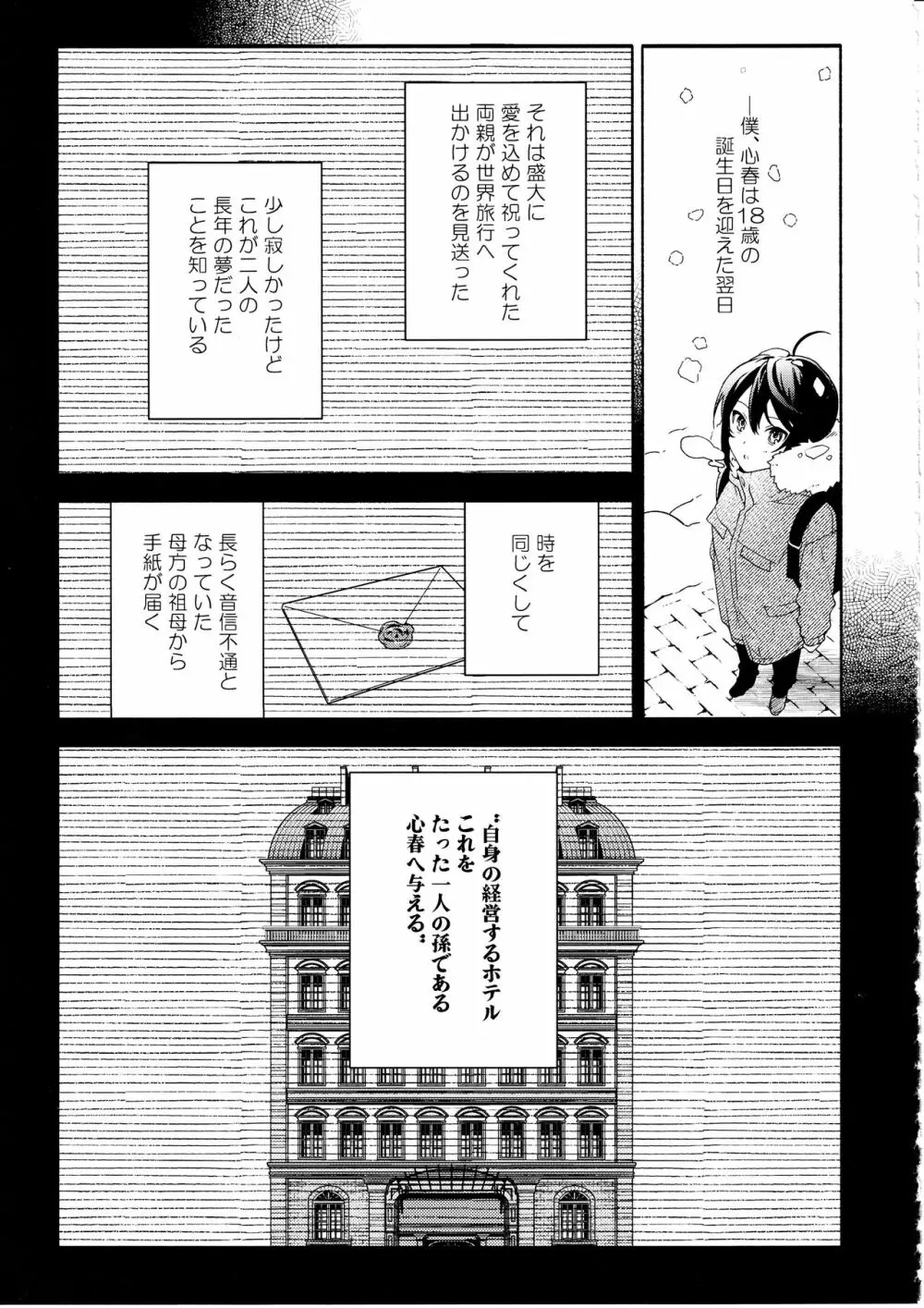 キミの為のホテル Page.8