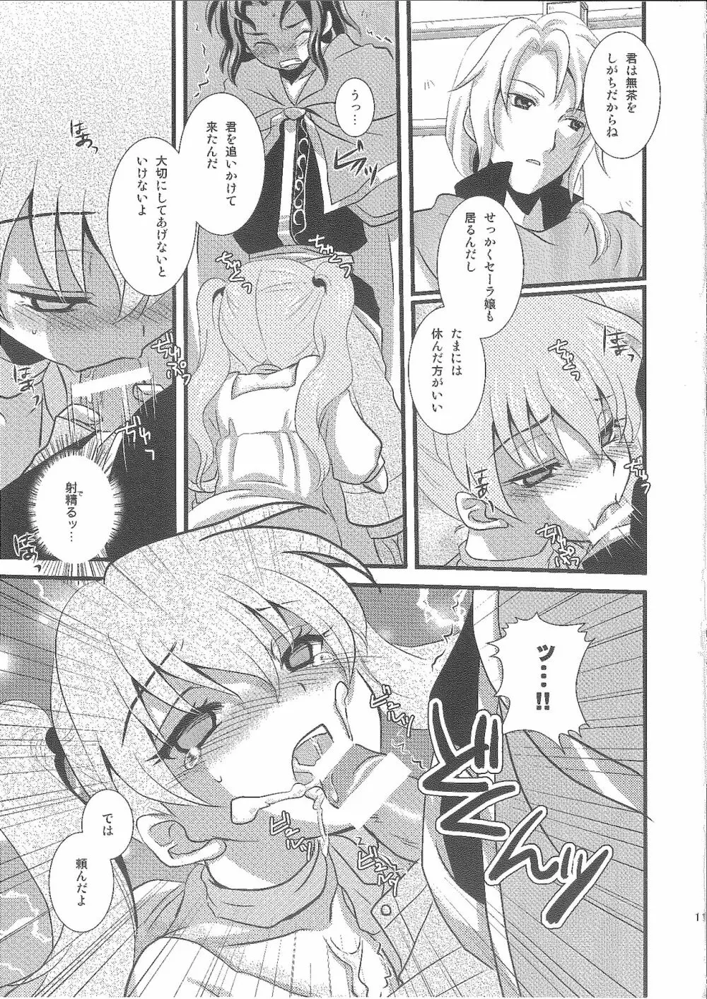 Candy Cutie 10 Page.10