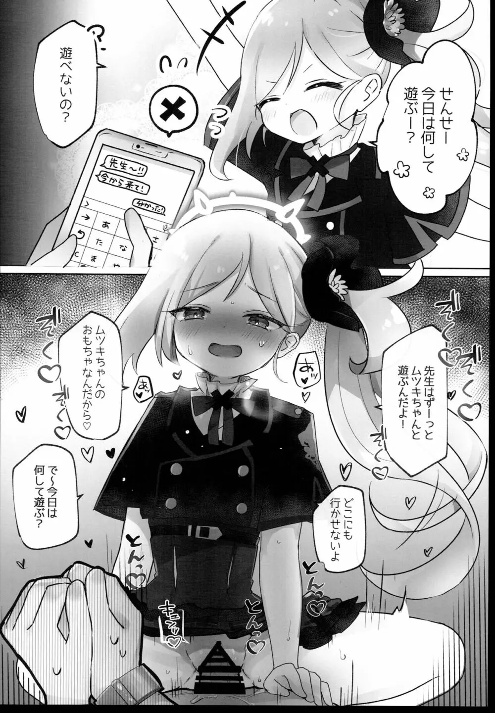 ブルアカ即堕ち2コマつめあわせ本 Page.10