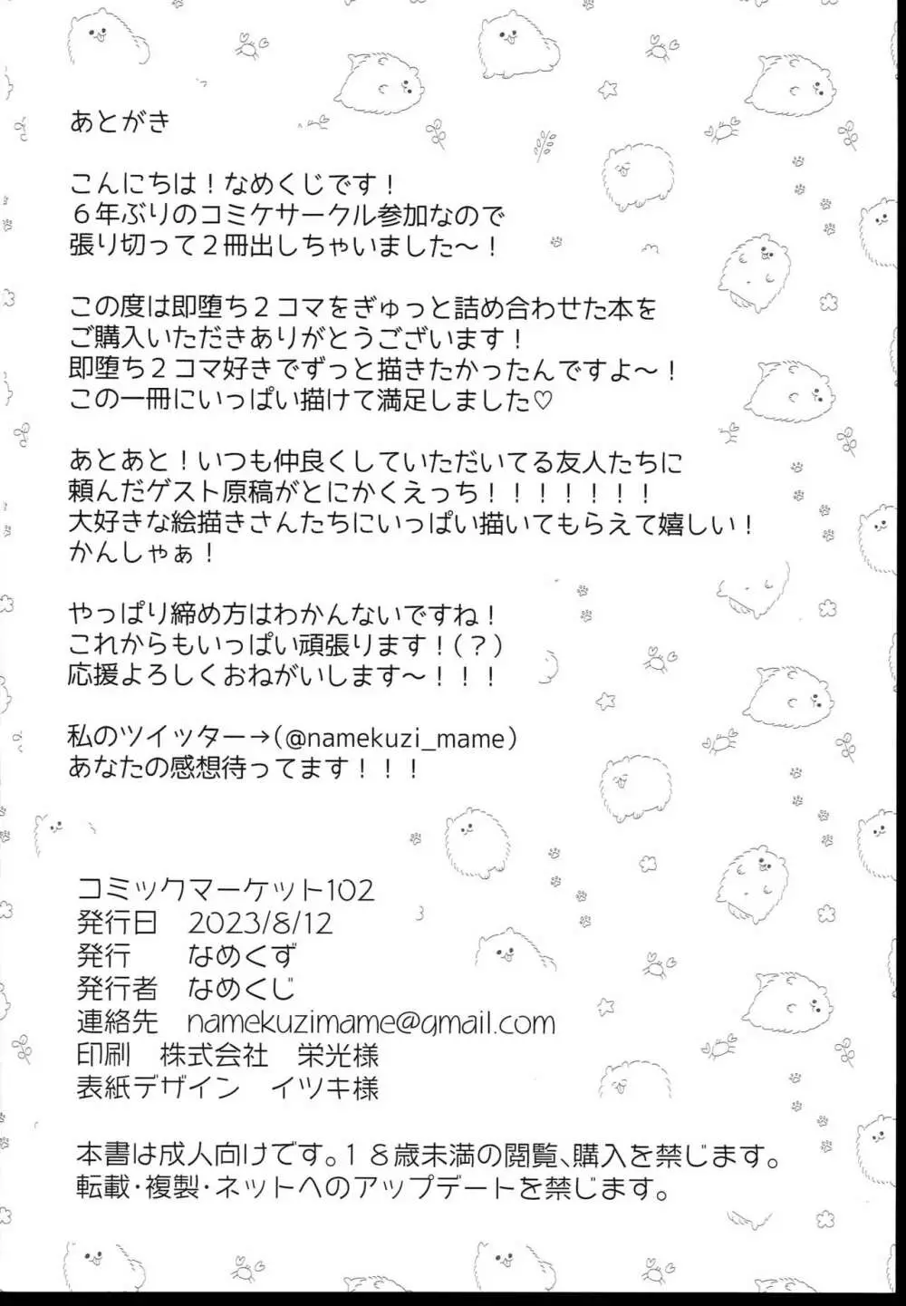 ブルアカ即堕ち2コマつめあわせ本 Page.18