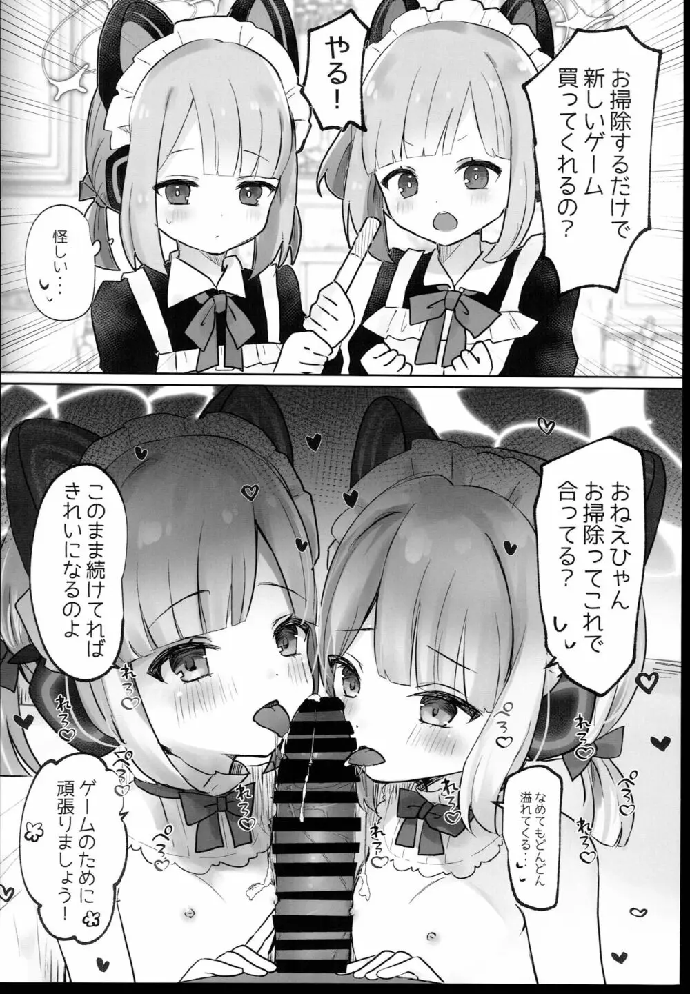 ブルアカ即堕ち2コマつめあわせ本 Page.6