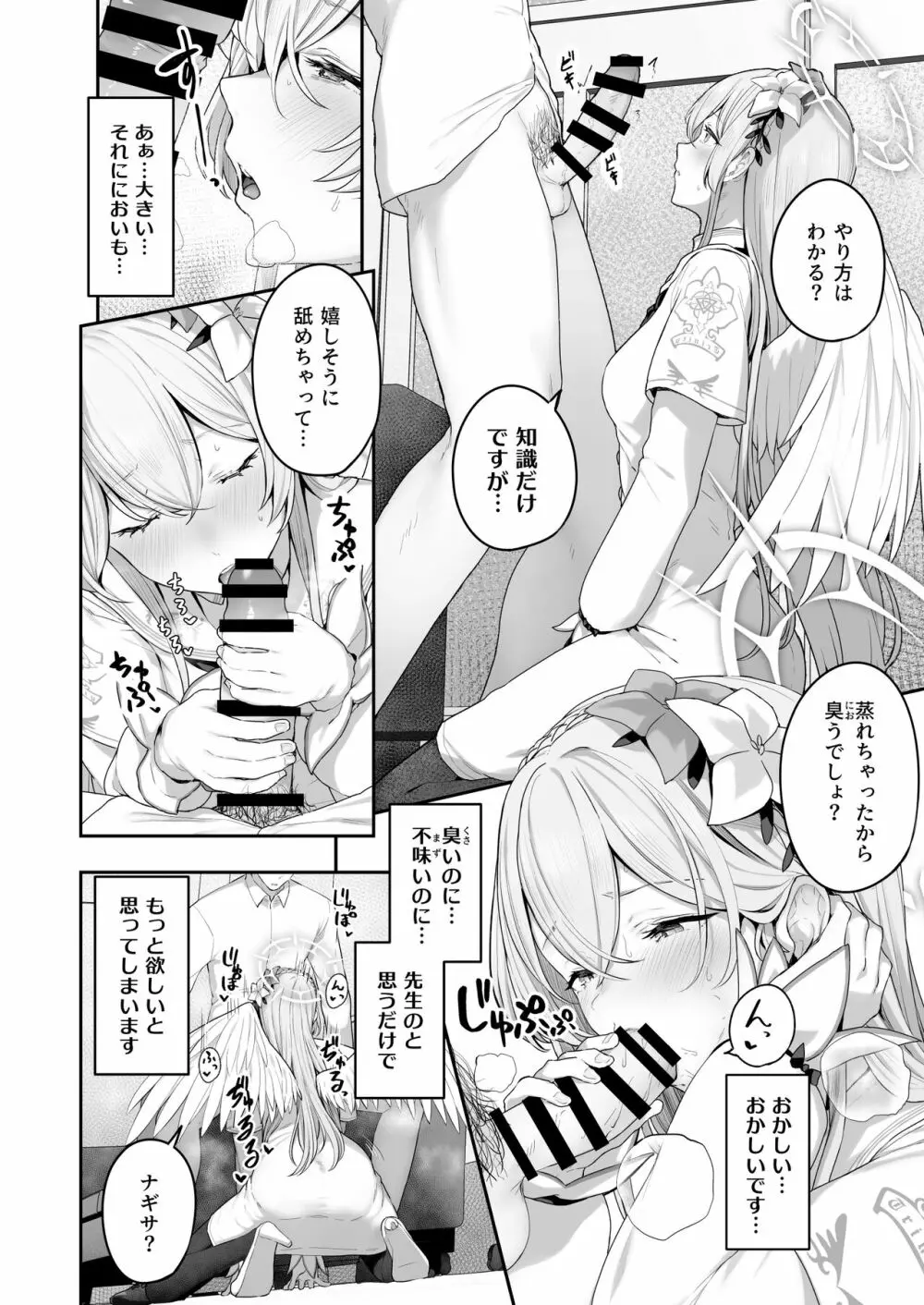 私たちの生徒会長がスケベなはずありません!! Page.10