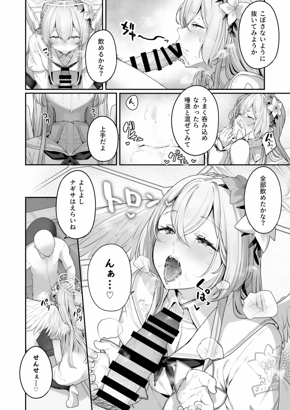 私たちの生徒会長がスケベなはずありません!! Page.12