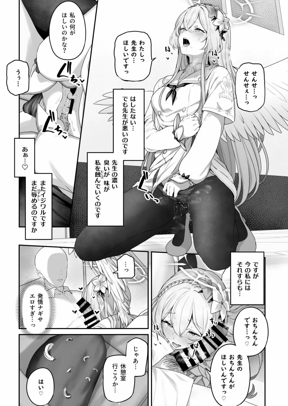 私たちの生徒会長がスケベなはずありません!! Page.13