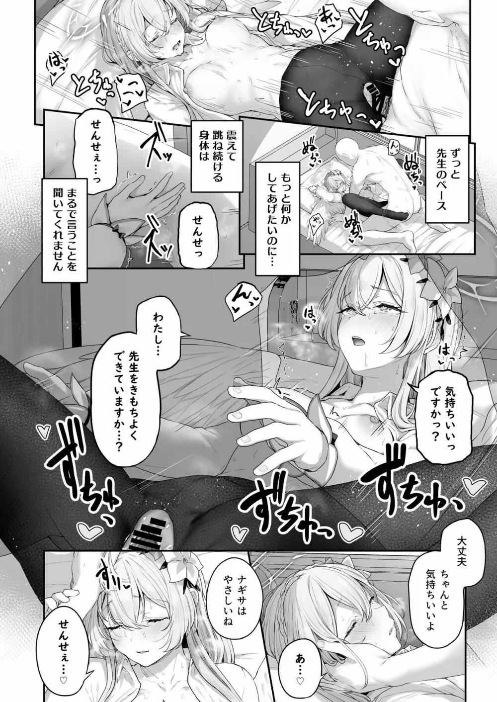 私たちの生徒会長がスケベなはずありません!! Page.16