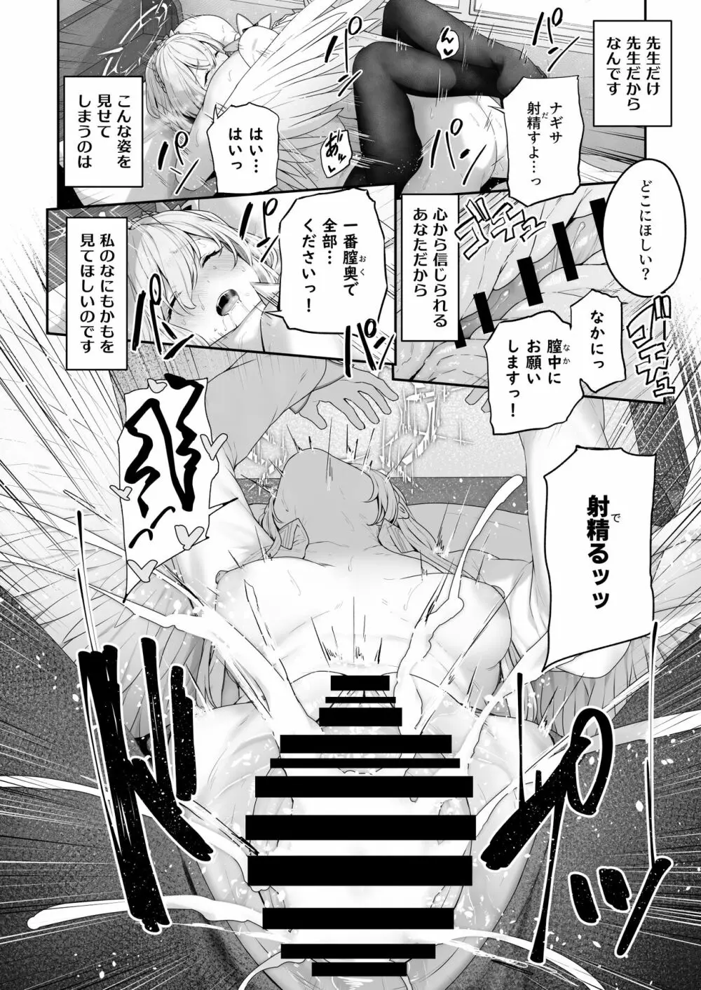 私たちの生徒会長がスケベなはずありません!! Page.18