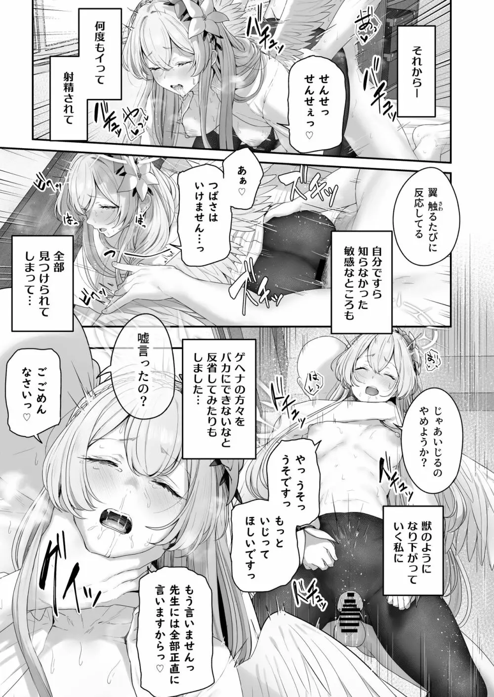 私たちの生徒会長がスケベなはずありません!! Page.21