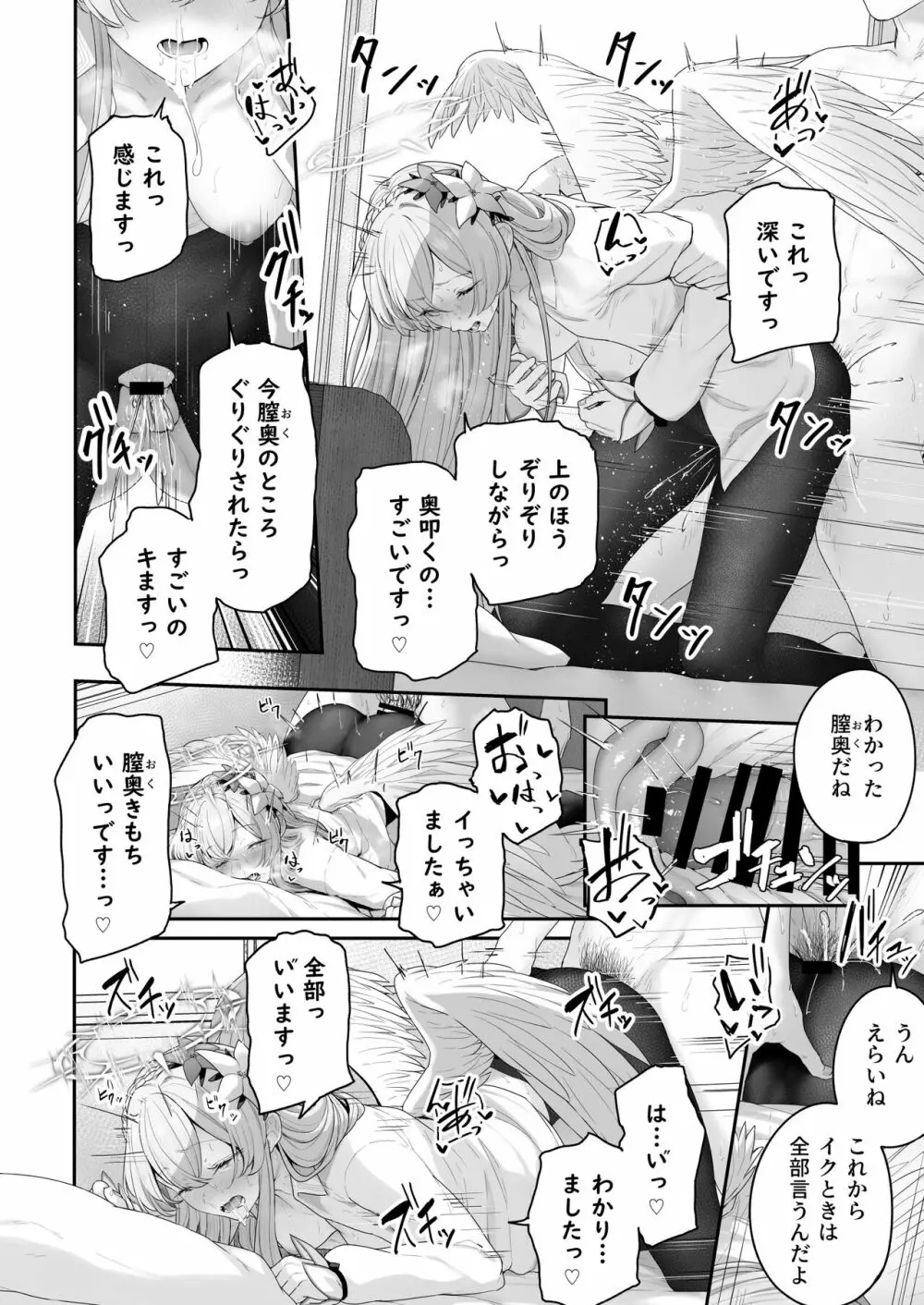 私たちの生徒会長がスケベなはずありません!! Page.24