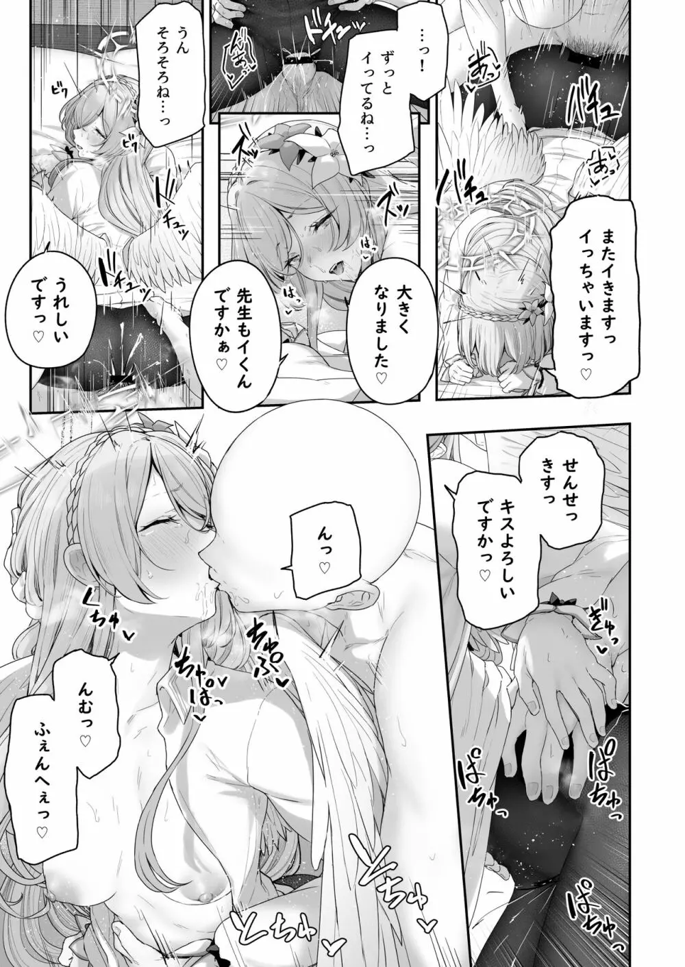 私たちの生徒会長がスケベなはずありません!! Page.25