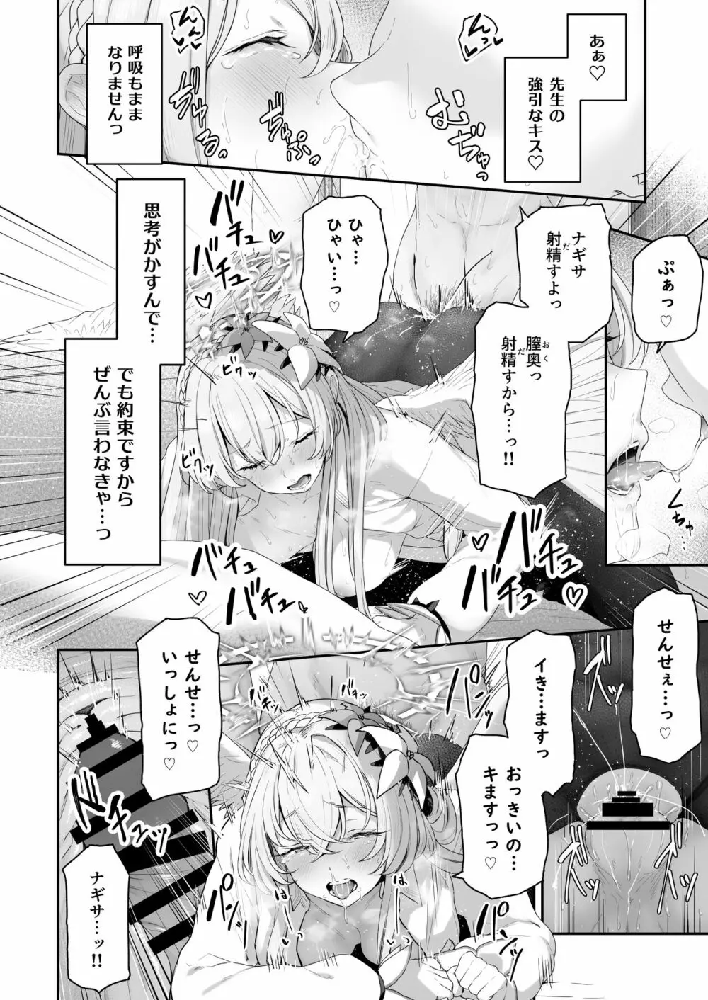 私たちの生徒会長がスケベなはずありません!! Page.26