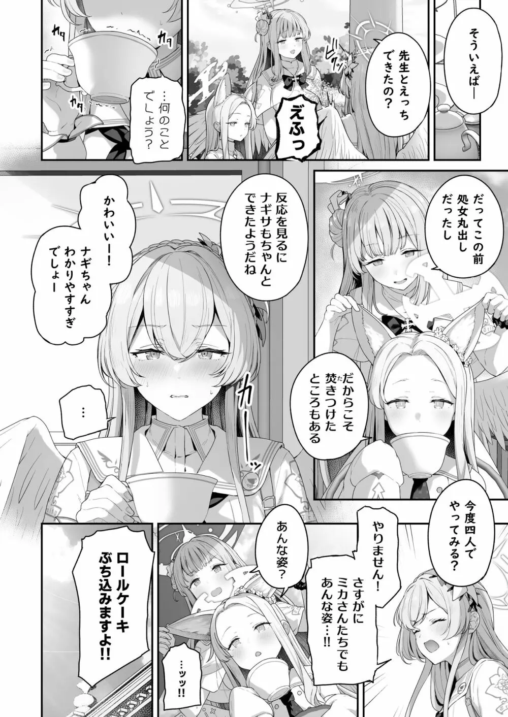 私たちの生徒会長がスケベなはずありません!! Page.28