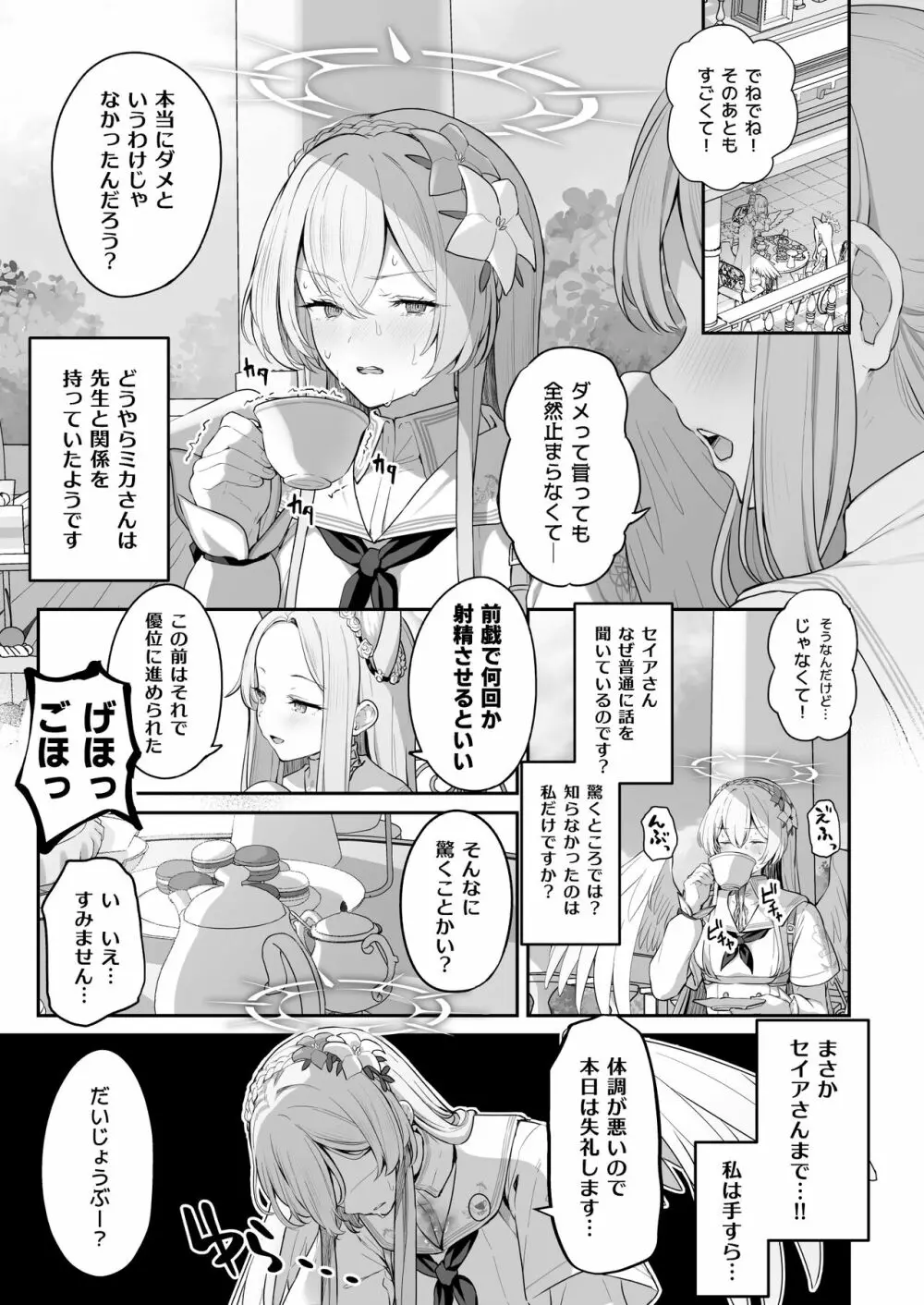 私たちの生徒会長がスケベなはずありません!! Page.3