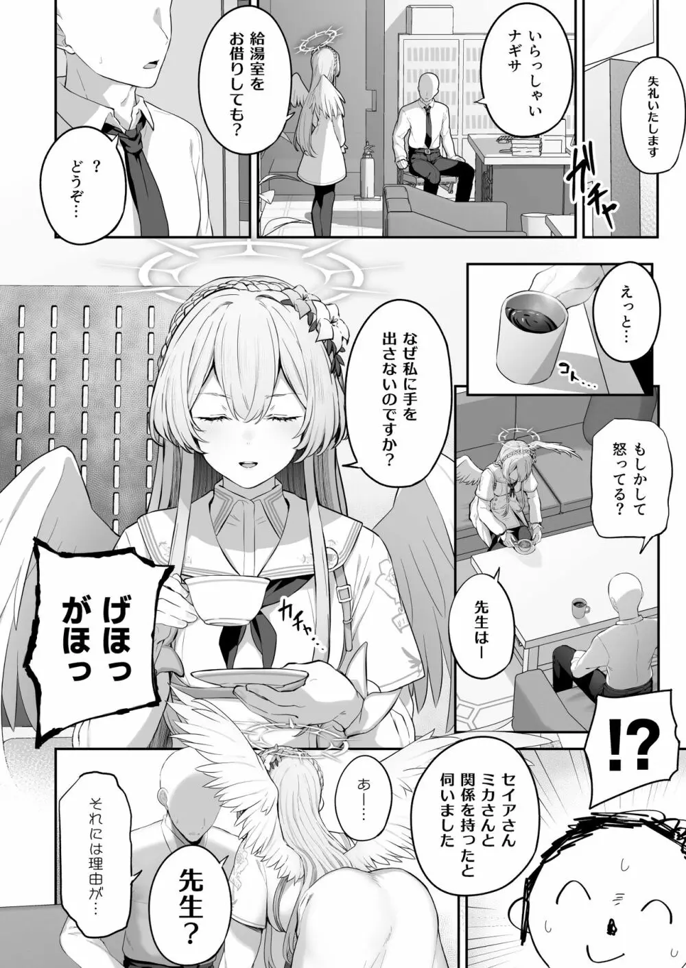 私たちの生徒会長がスケベなはずありません!! Page.4