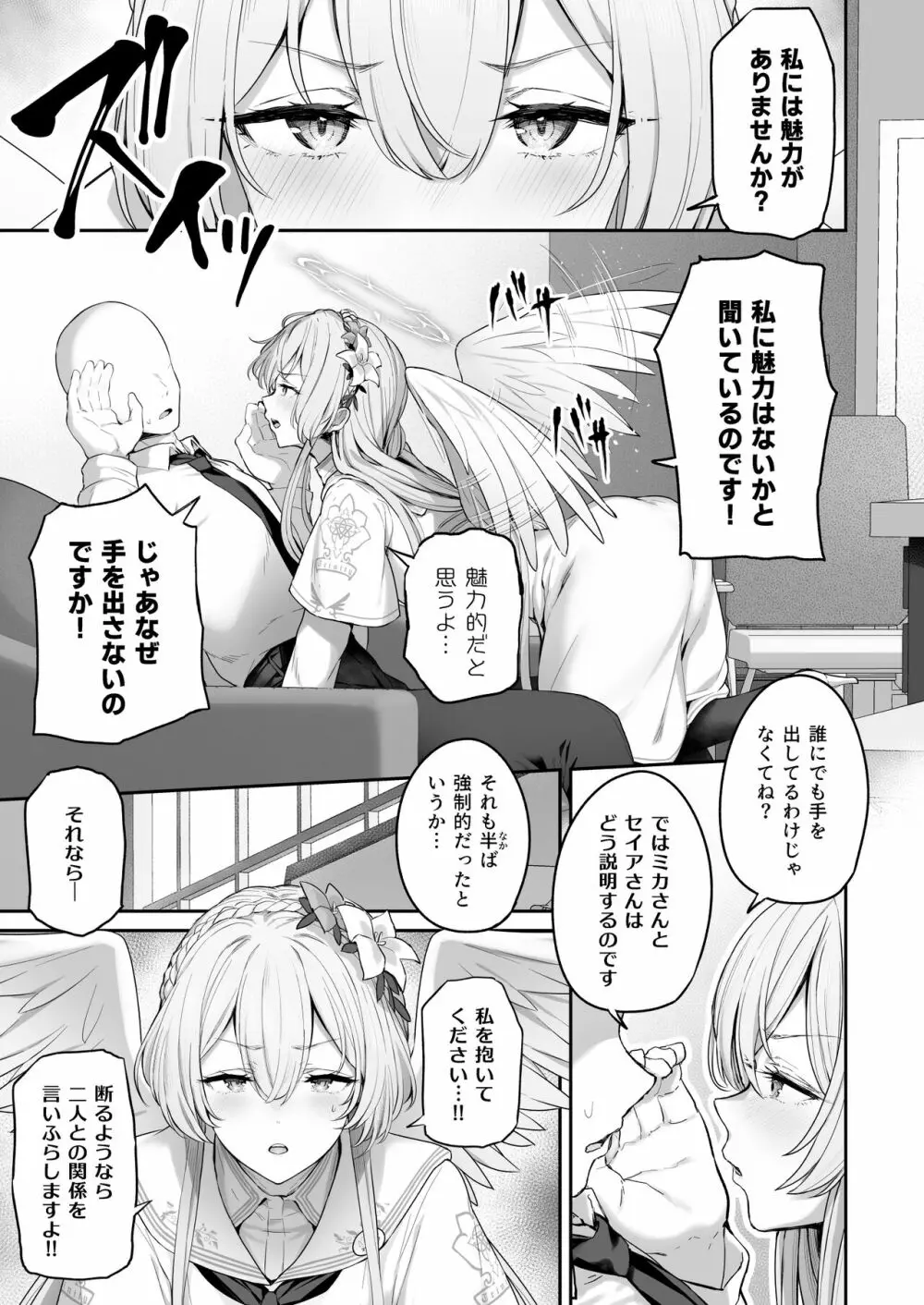 私たちの生徒会長がスケベなはずありません!! Page.5