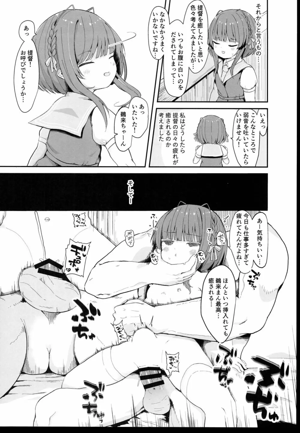 無知っ娘鵜来ちゃんのドタバタ慰安作戦!! Page.16