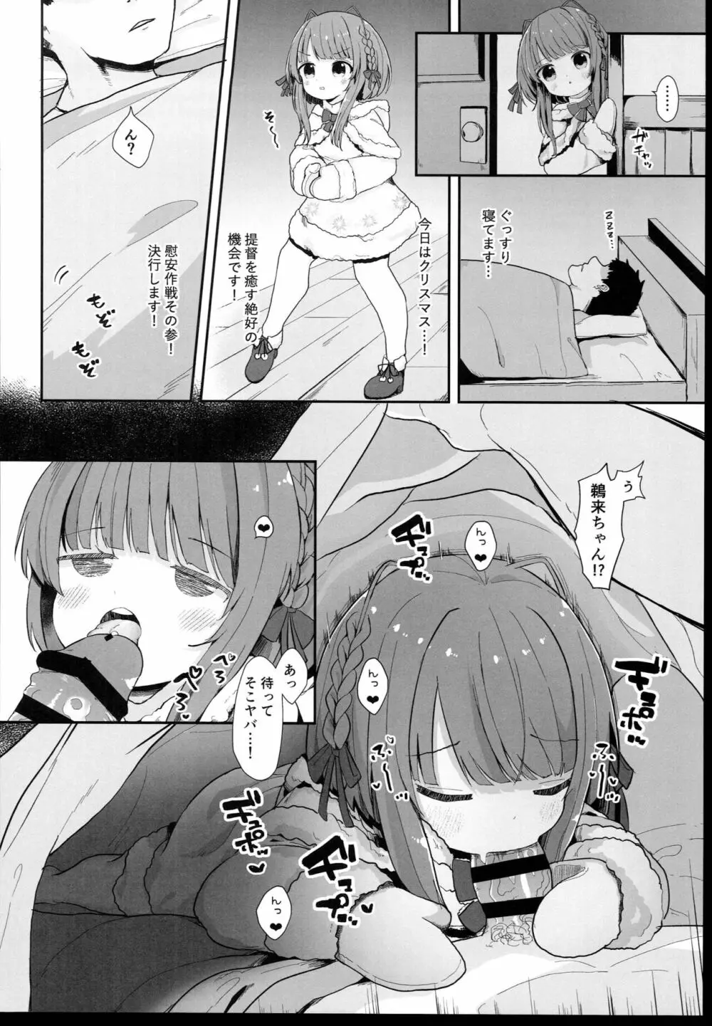 無知っ娘鵜来ちゃんのドタバタ慰安作戦!! Page.18