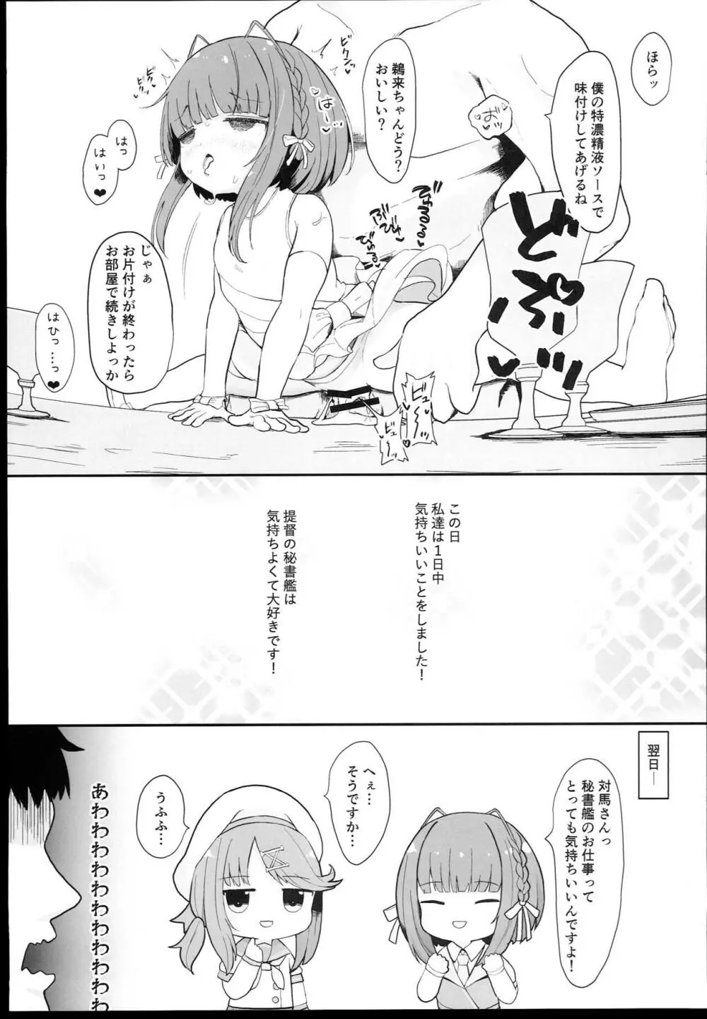 無知っ娘鵜来ちゃんのドタバタ慰安作戦!! Page.27