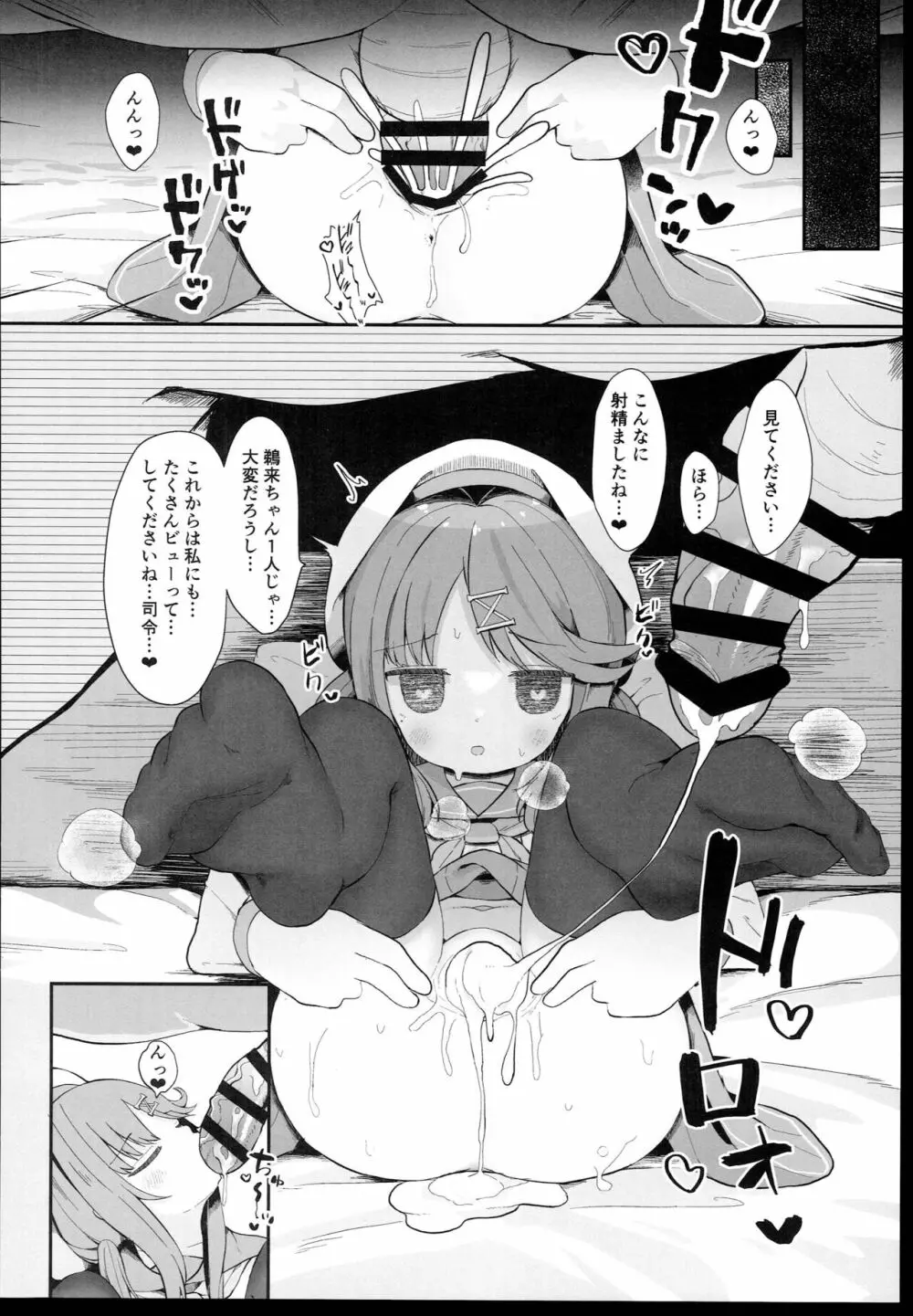 無知っ娘鵜来ちゃんのドタバタ慰安作戦!! Page.28