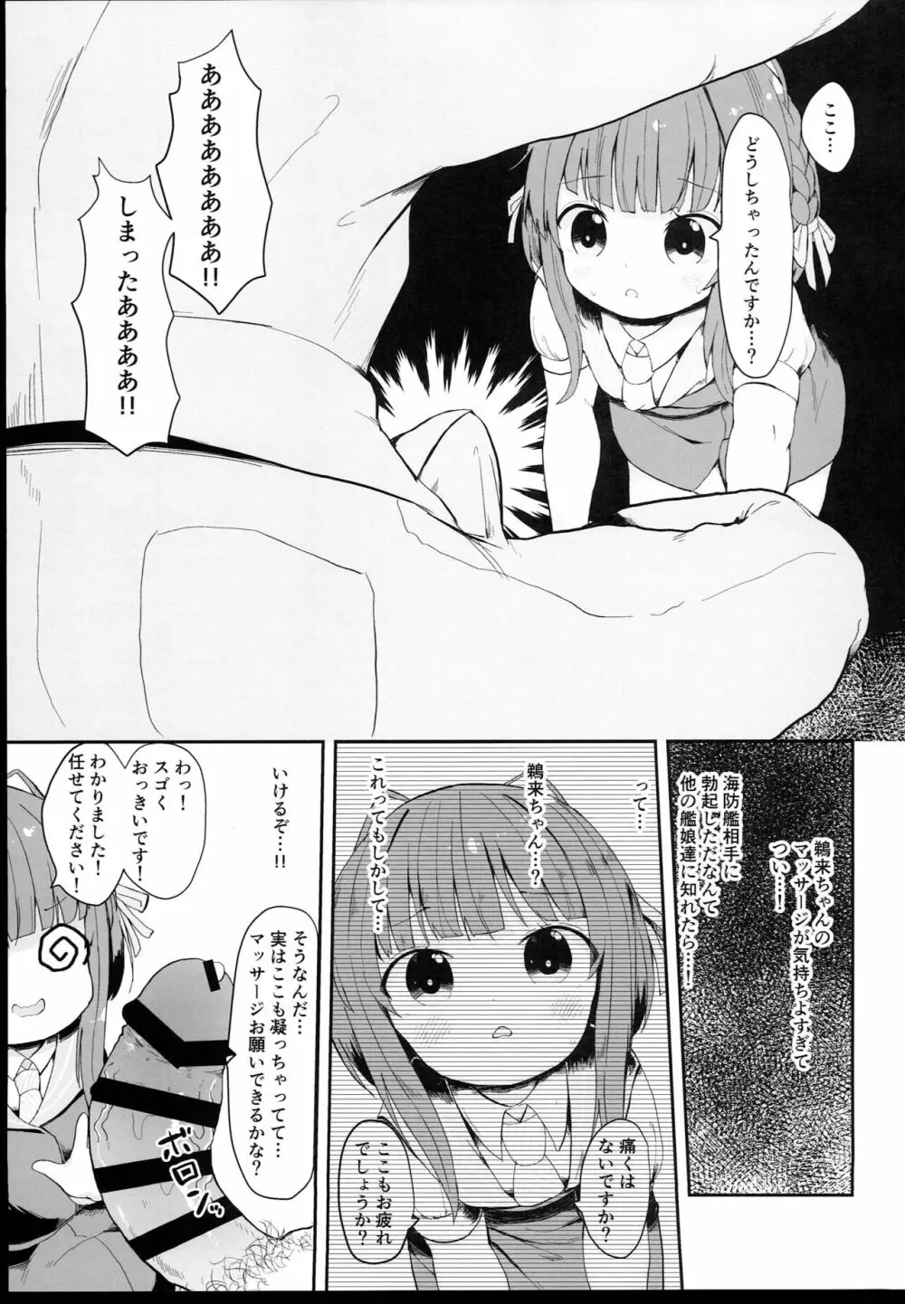 無知っ娘鵜来ちゃんのドタバタ慰安作戦!! Page.5