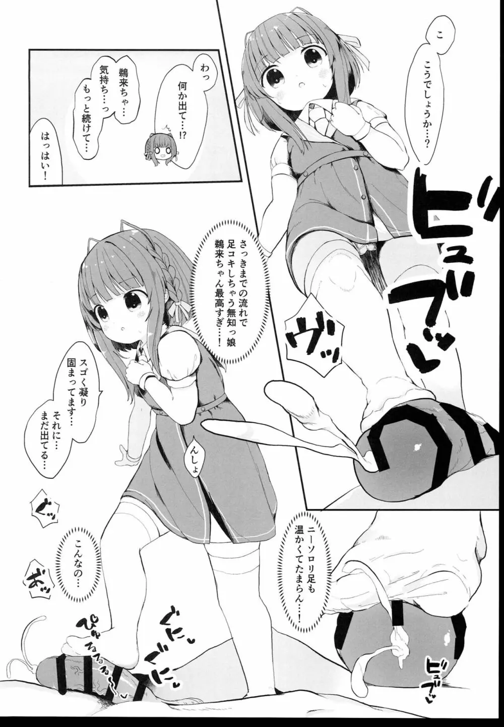 無知っ娘鵜来ちゃんのドタバタ慰安作戦!! Page.6