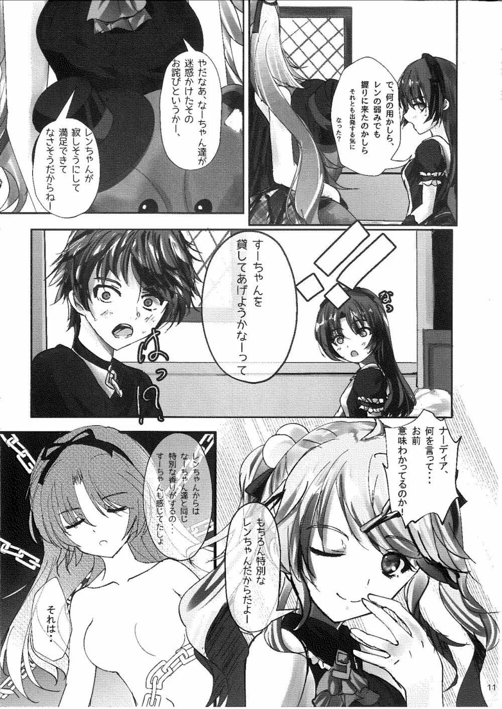 恋の創まり Page.10